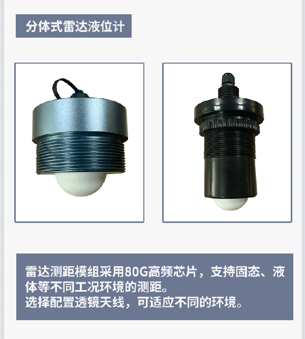 分體式雷達(dá)液位計(jì)的好處跟用途是什么？