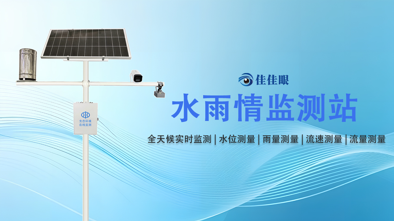 水庫雨水情監(jiān)測預(yù)警系統(tǒng)方案